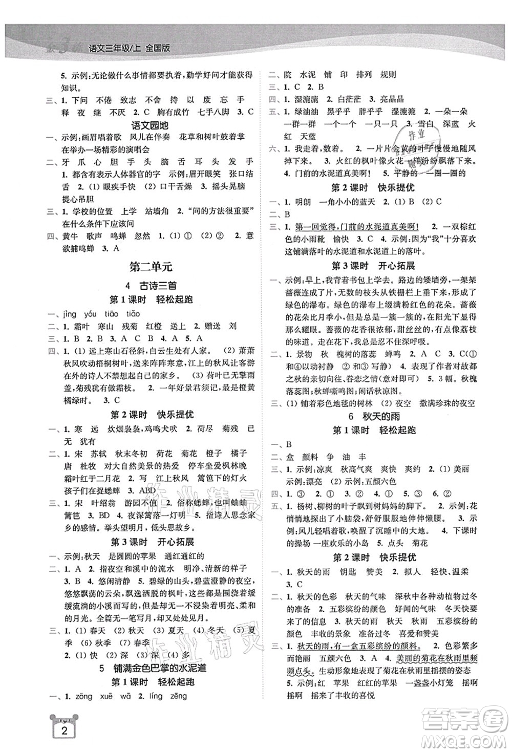 東南大學(xué)出版社2021金3練三年級語文上冊全國版答案