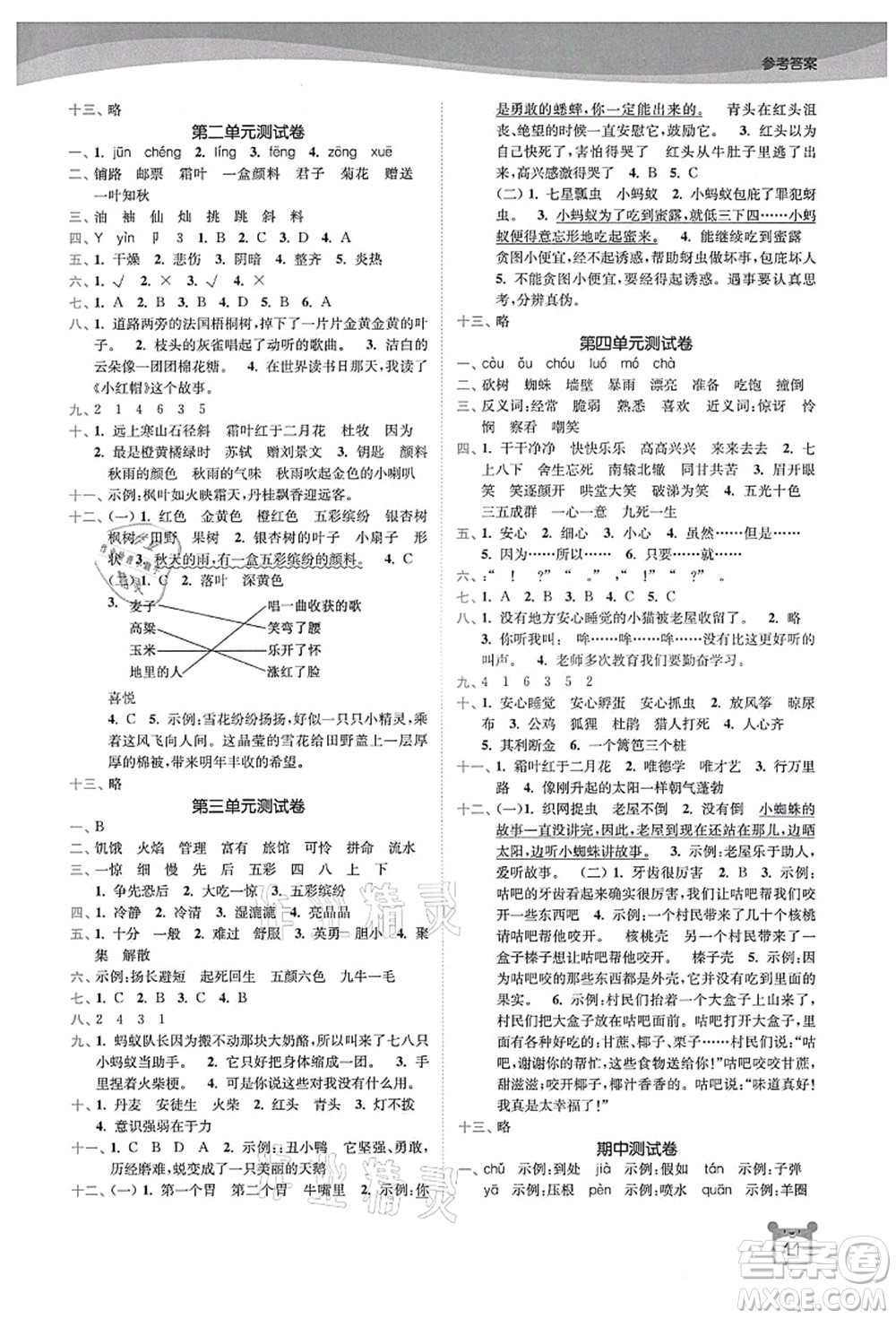 東南大學(xué)出版社2021金3練三年級語文上冊全國版答案