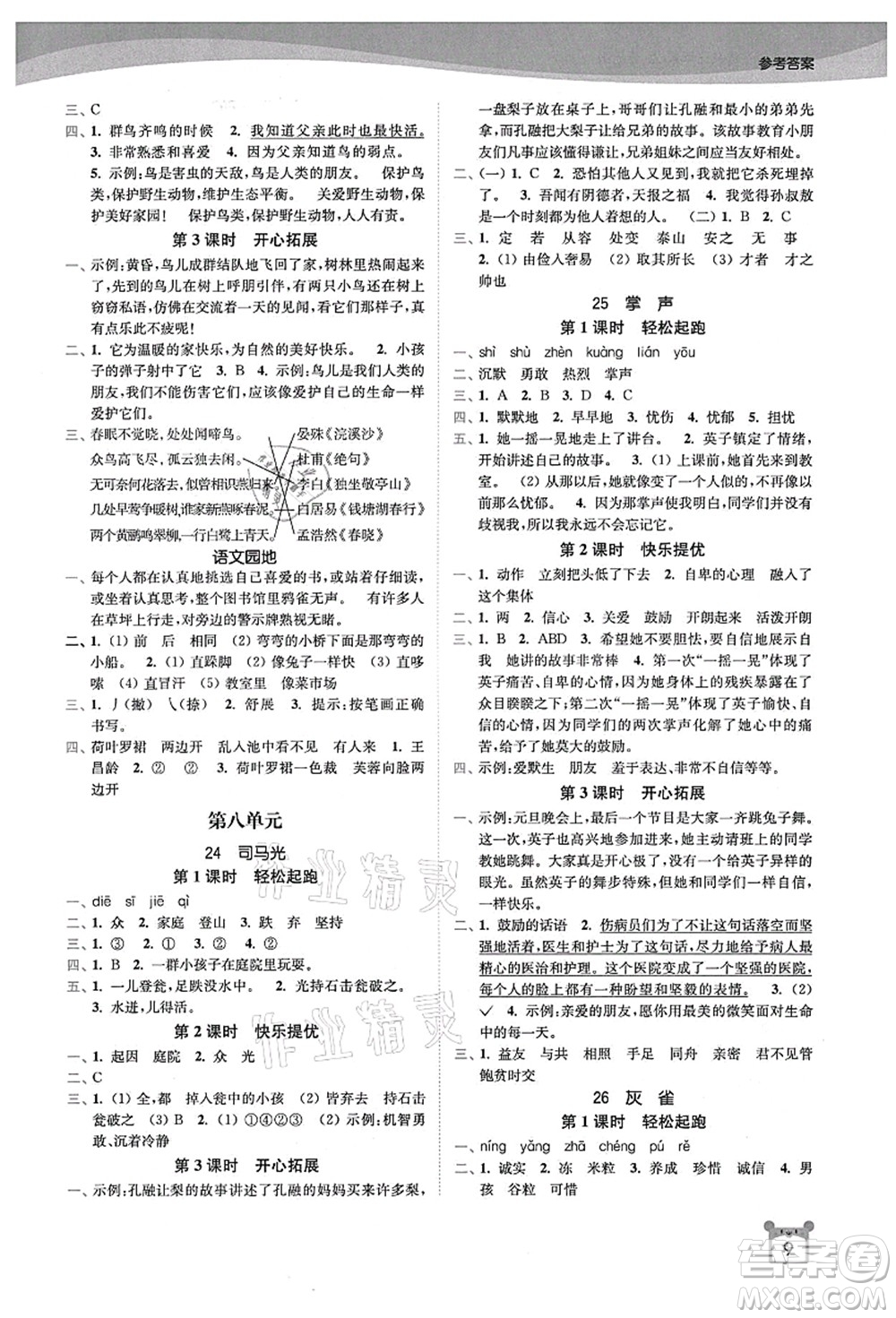 東南大學(xué)出版社2021金3練三年級語文上冊全國版答案