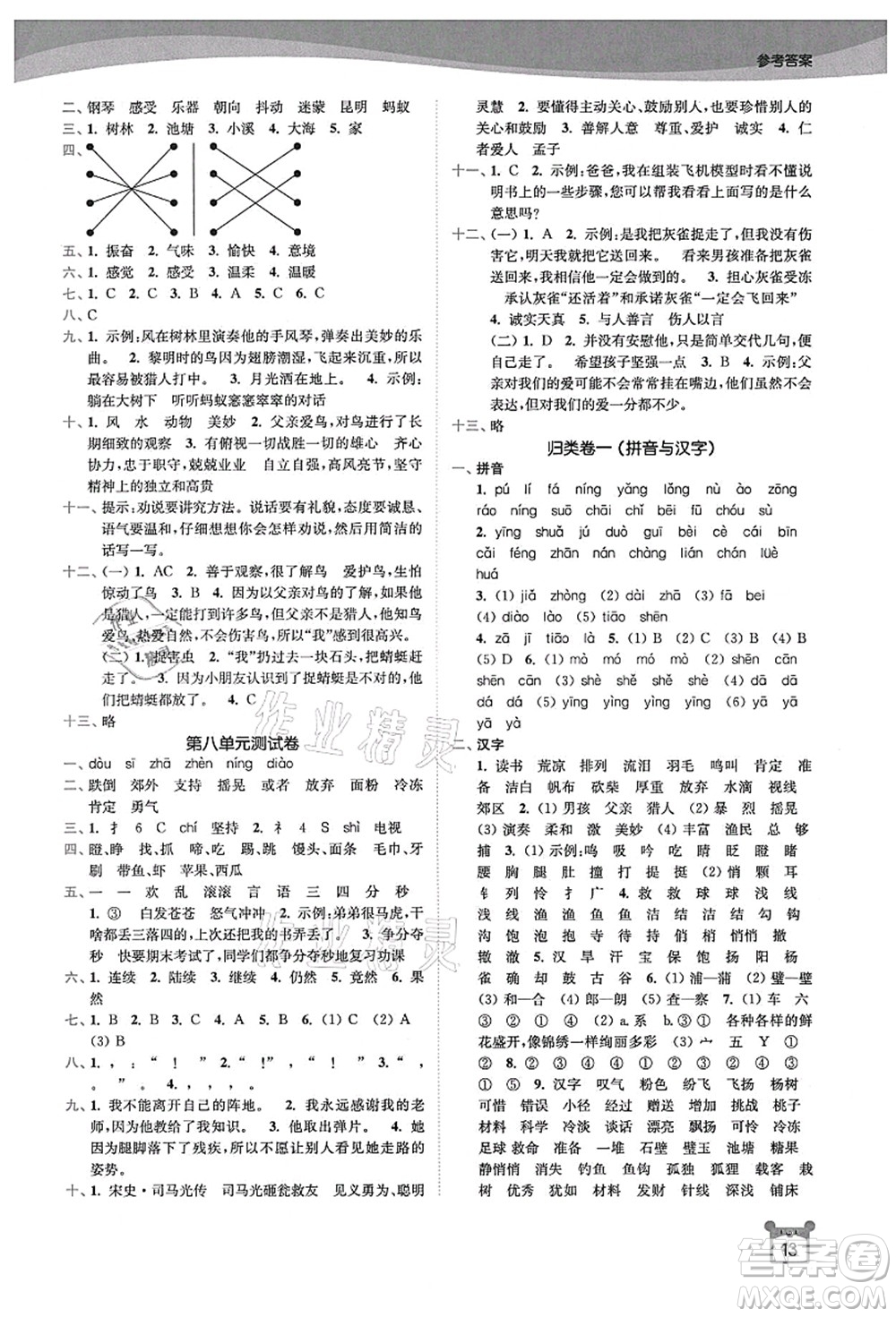 東南大學(xué)出版社2021金3練三年級語文上冊全國版答案