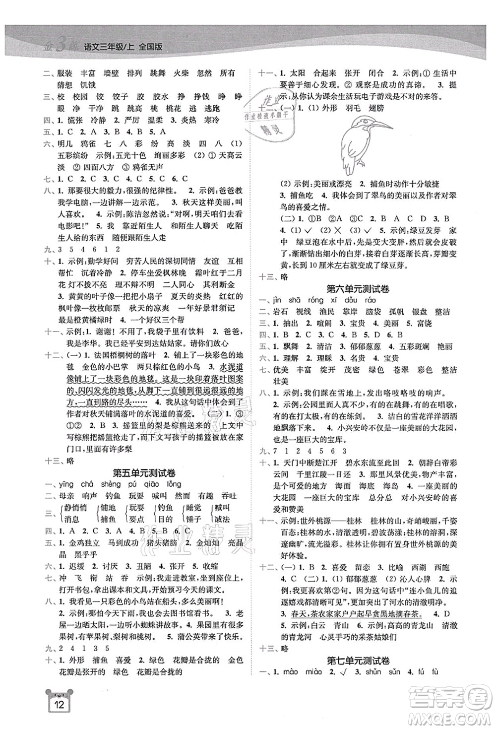 東南大學(xué)出版社2021金3練三年級語文上冊全國版答案