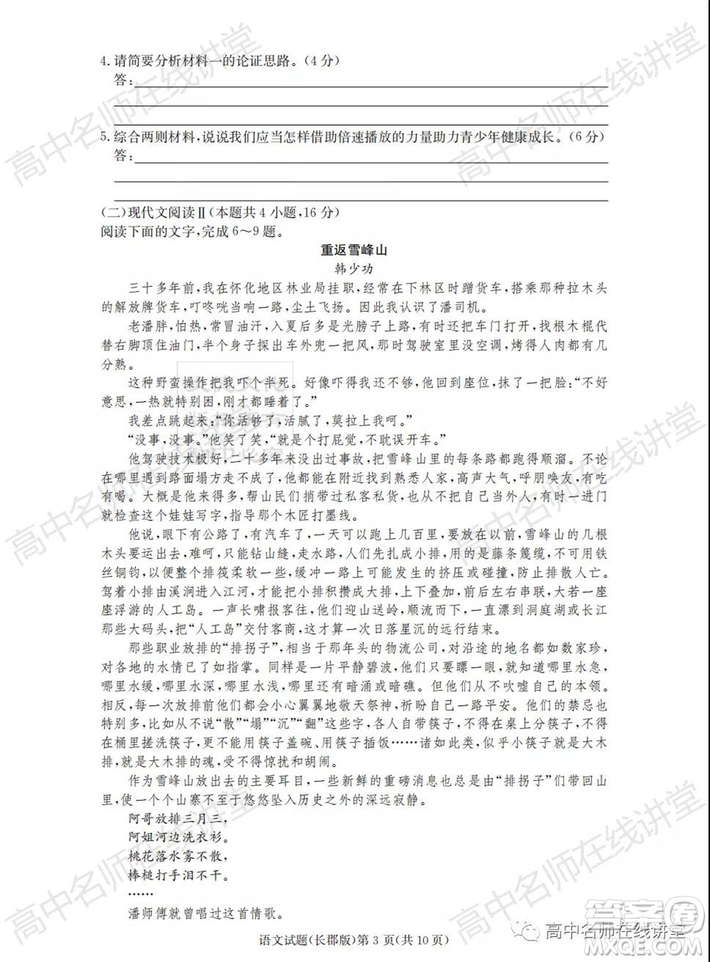 長(zhǎng)郡中學(xué)2022屆高三月考試卷一語(yǔ)文試題及答案