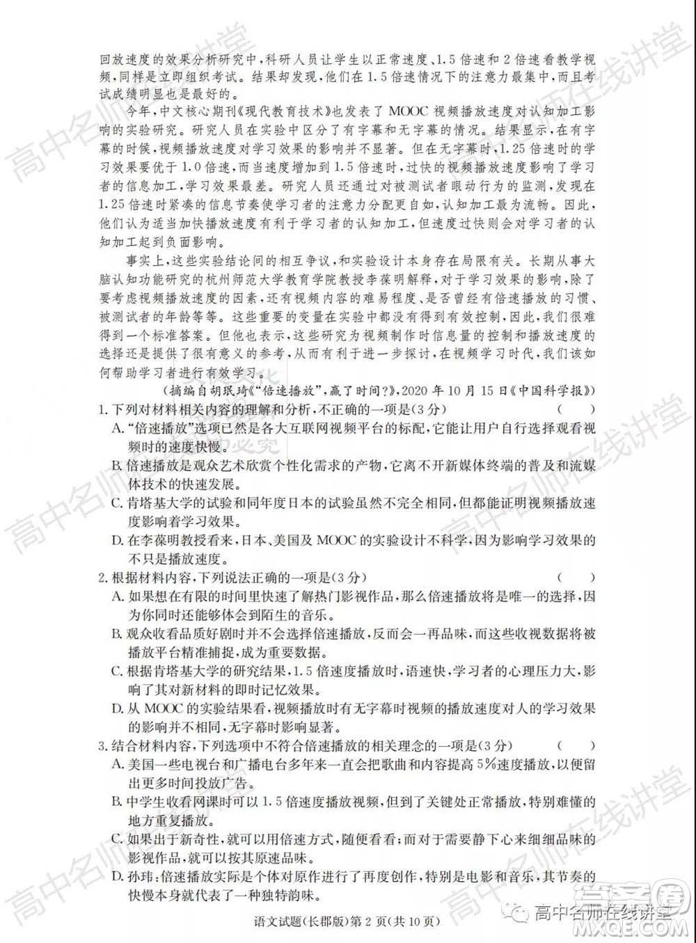 長(zhǎng)郡中學(xué)2022屆高三月考試卷一語(yǔ)文試題及答案