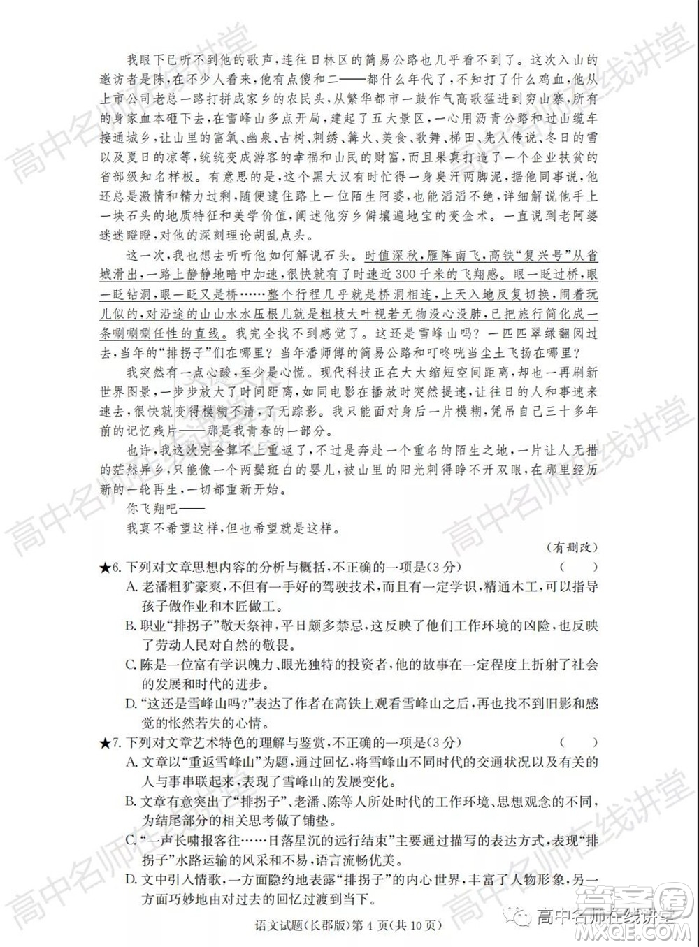 長(zhǎng)郡中學(xué)2022屆高三月考試卷一語(yǔ)文試題及答案