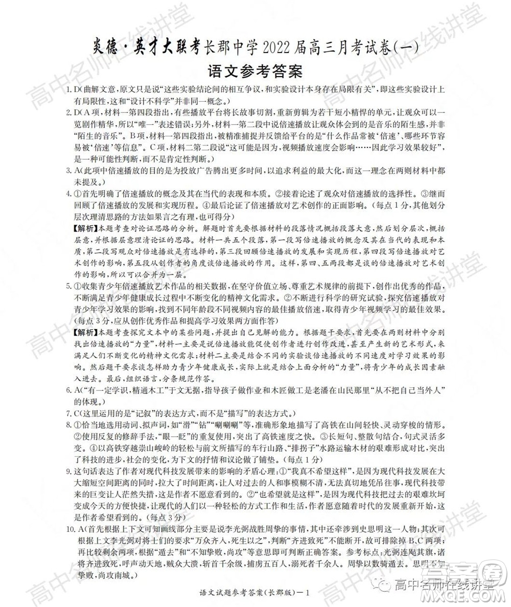 長(zhǎng)郡中學(xué)2022屆高三月考試卷一語(yǔ)文試題及答案