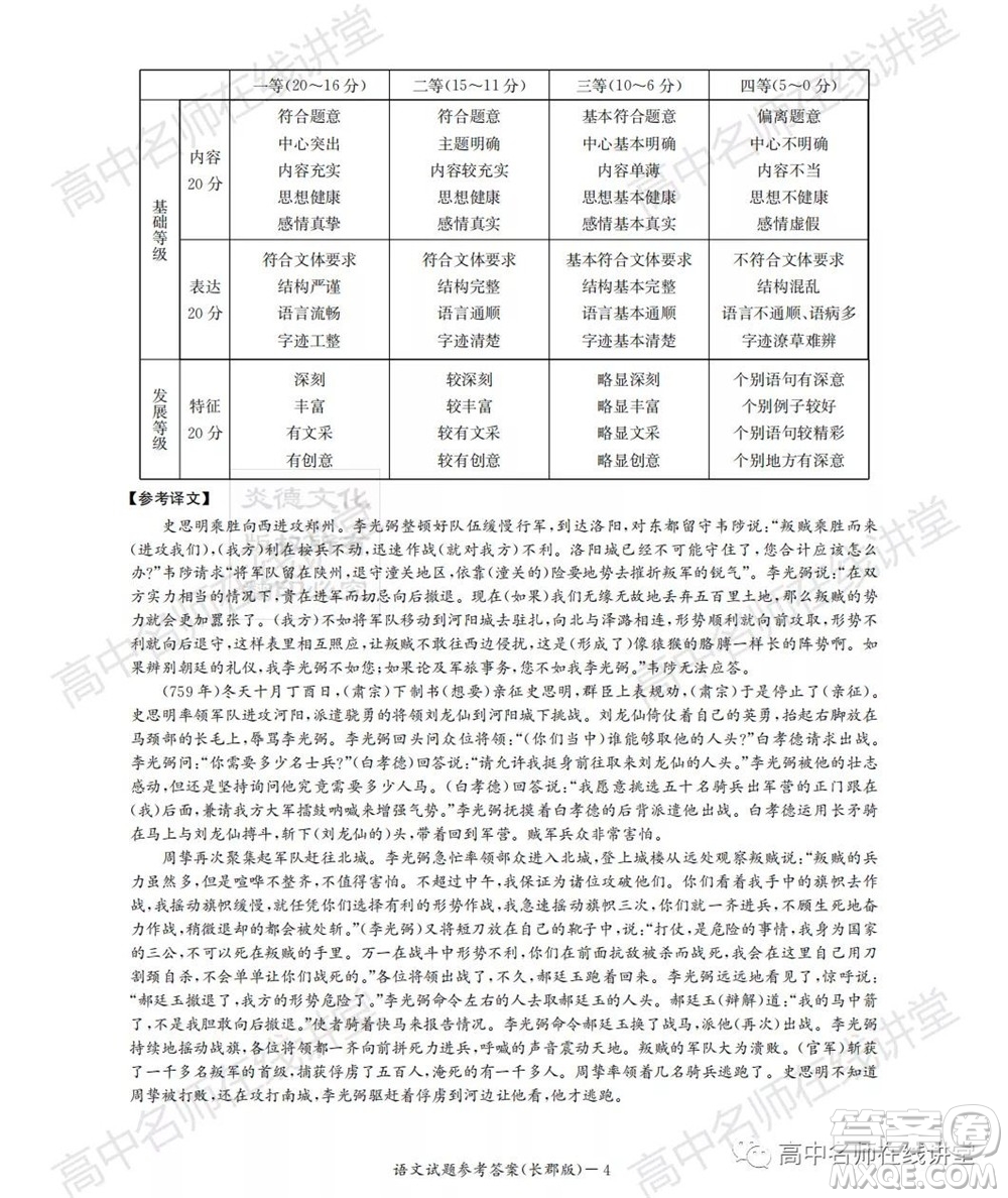長(zhǎng)郡中學(xué)2022屆高三月考試卷一語(yǔ)文試題及答案