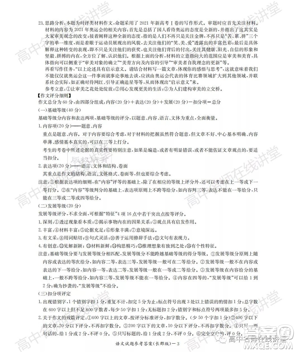 長(zhǎng)郡中學(xué)2022屆高三月考試卷一語(yǔ)文試題及答案