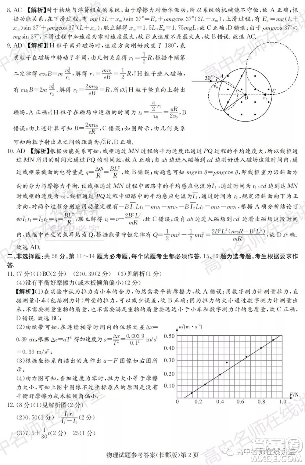 長郡中學(xué)2022屆高三月考試卷一物理試題及答案