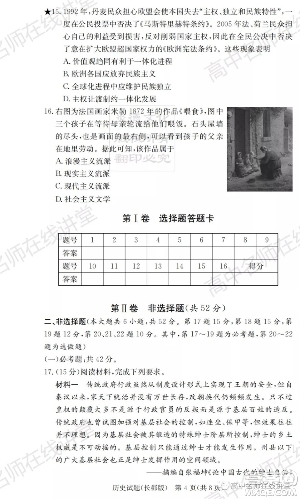 長郡中學(xué)2022屆高三月考試卷一歷史試題及答案