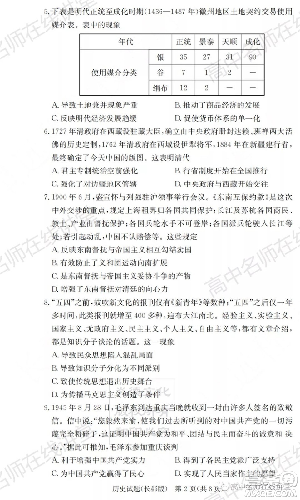 長郡中學(xué)2022屆高三月考試卷一歷史試題及答案