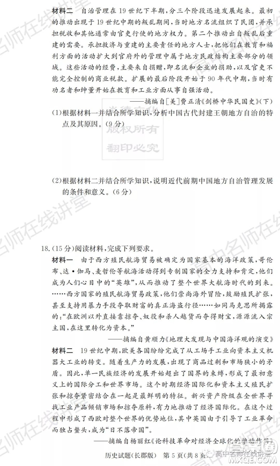 長郡中學(xué)2022屆高三月考試卷一歷史試題及答案