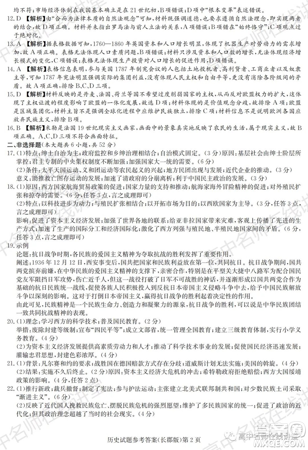 長郡中學(xué)2022屆高三月考試卷一歷史試題及答案