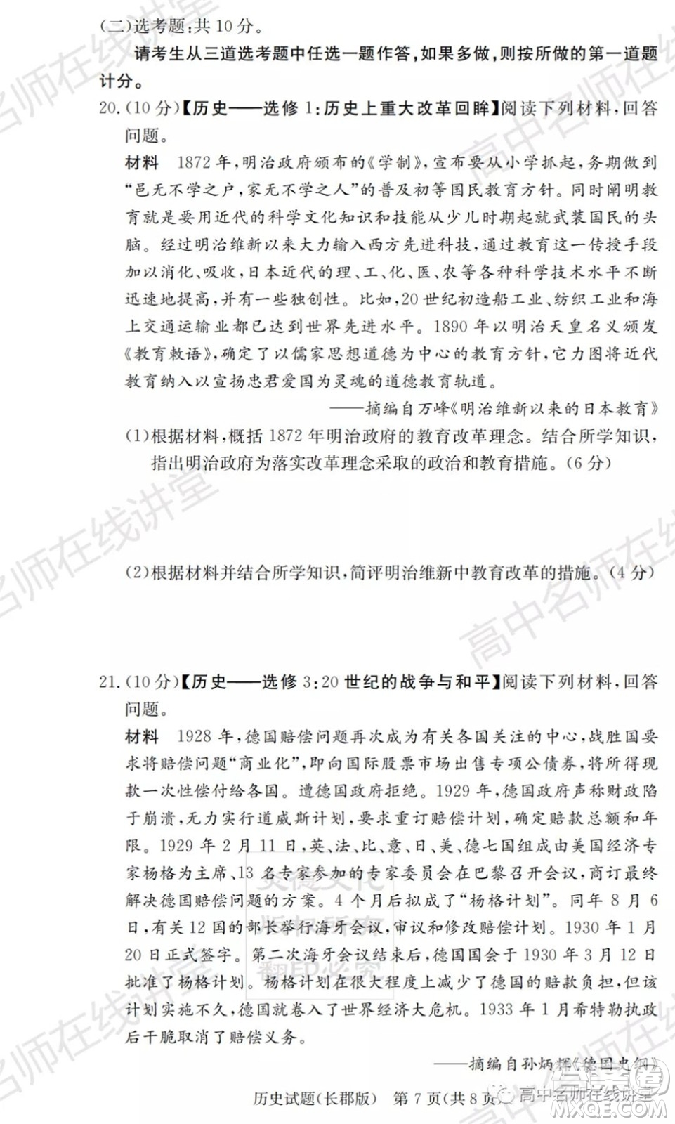 長郡中學(xué)2022屆高三月考試卷一歷史試題及答案
