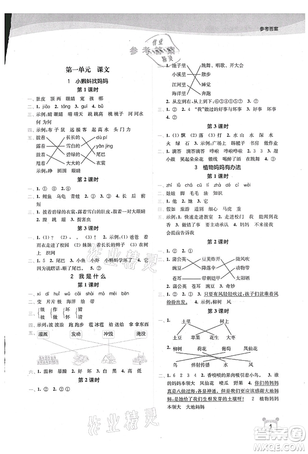 東南大學(xué)出版社2021金3練二年級(jí)語文上冊全國版答案
