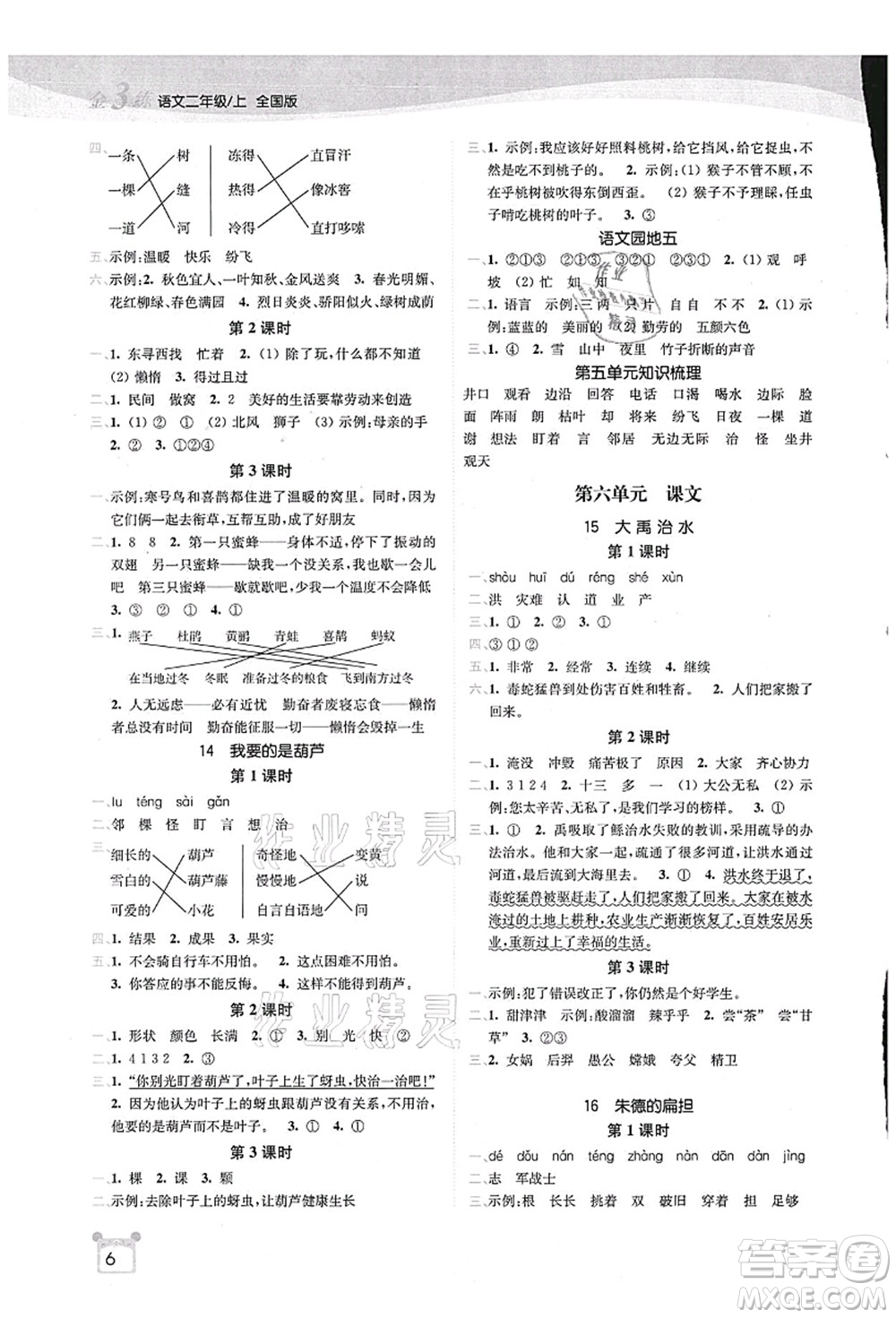 東南大學(xué)出版社2021金3練二年級(jí)語文上冊全國版答案