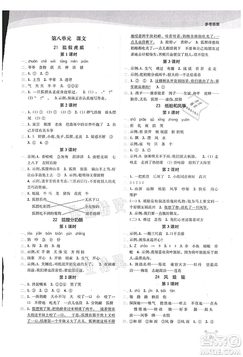 東南大學(xué)出版社2021金3練二年級(jí)語文上冊全國版答案