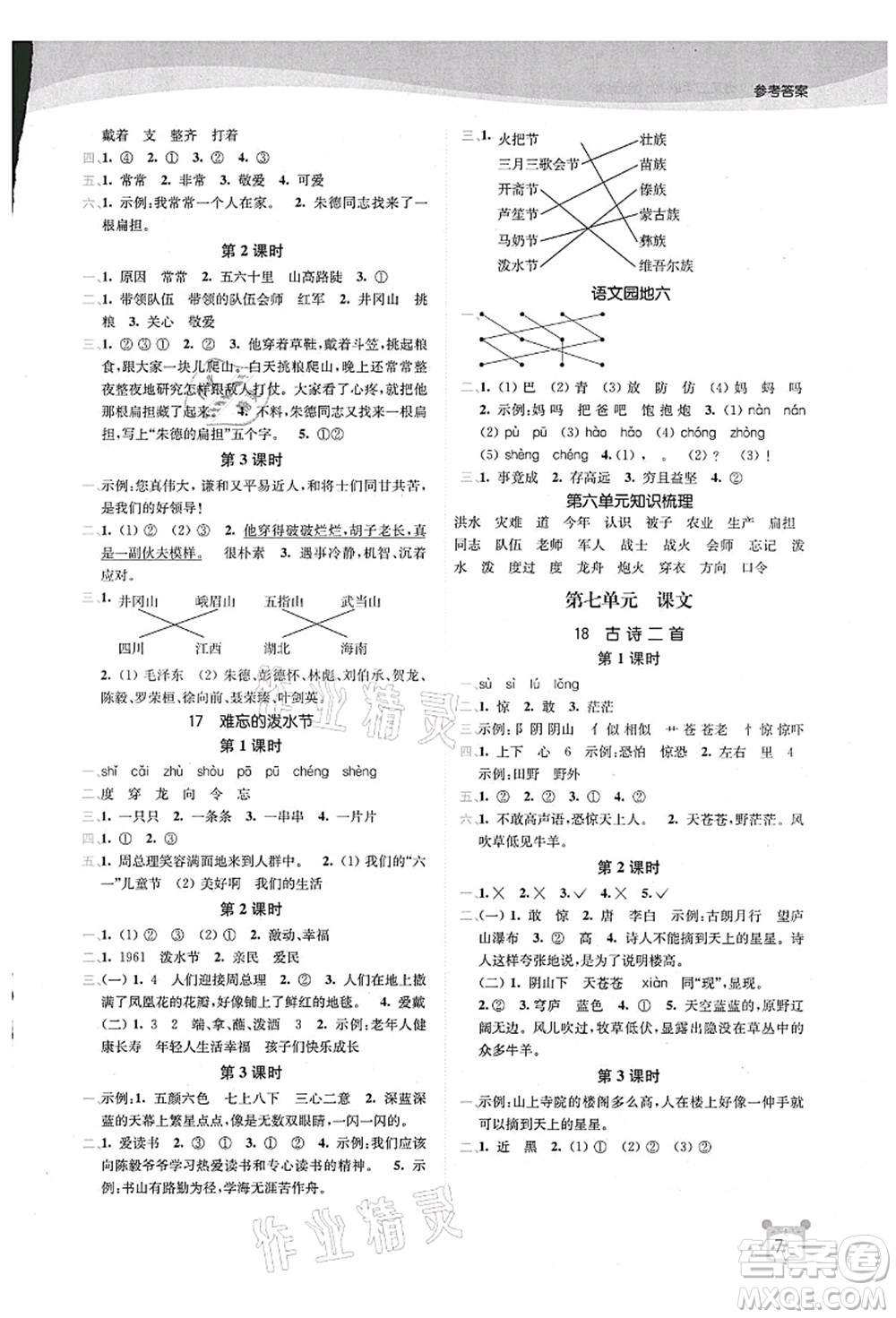 東南大學(xué)出版社2021金3練二年級(jí)語文上冊全國版答案