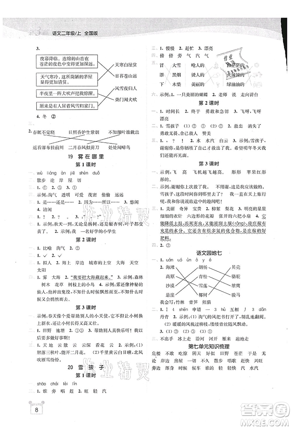 東南大學(xué)出版社2021金3練二年級(jí)語文上冊全國版答案