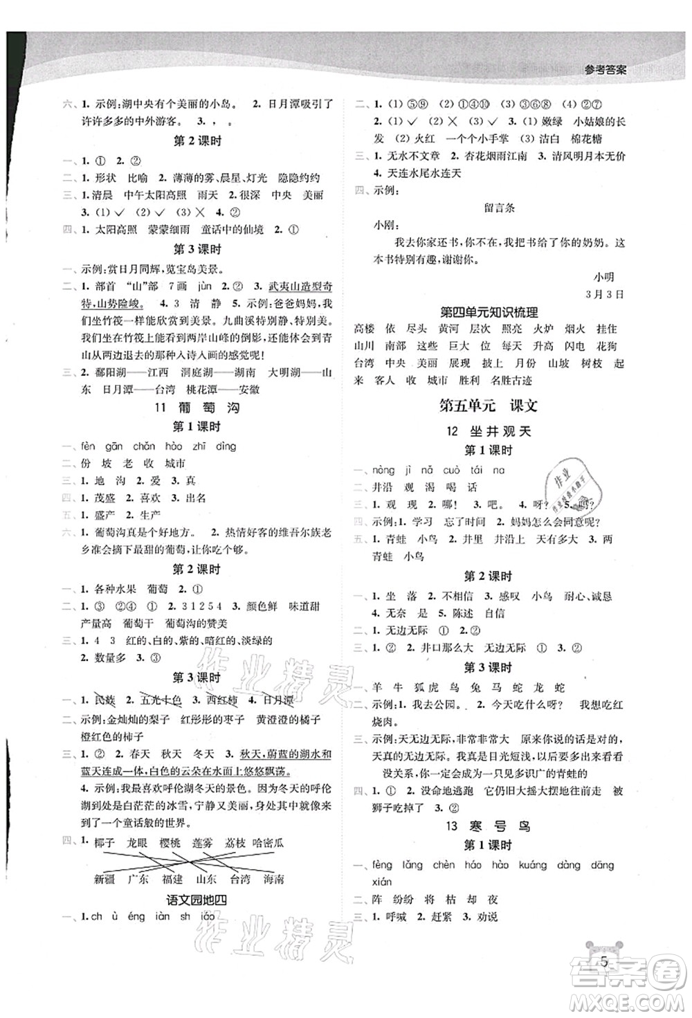東南大學(xué)出版社2021金3練二年級(jí)語文上冊全國版答案