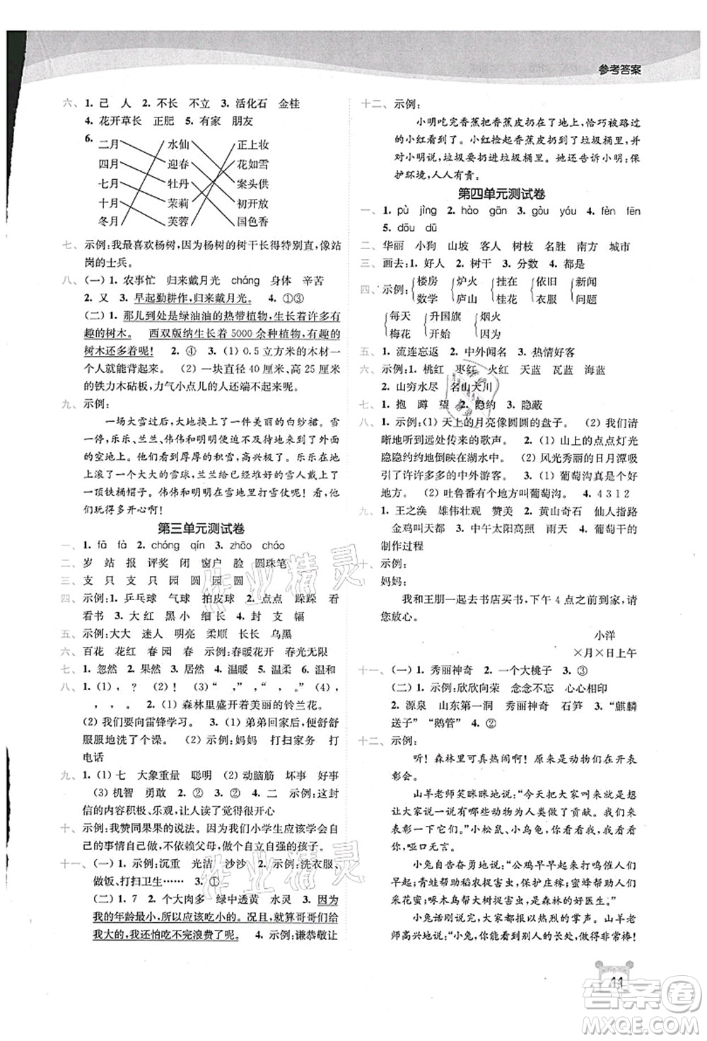 東南大學(xué)出版社2021金3練二年級(jí)語文上冊全國版答案