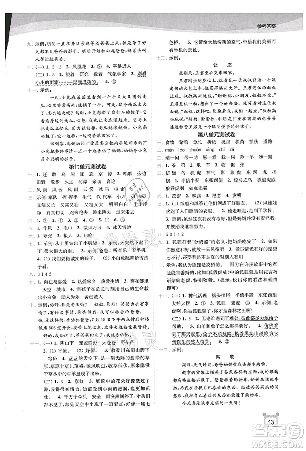 東南大學(xué)出版社2021金3練二年級(jí)語文上冊全國版答案