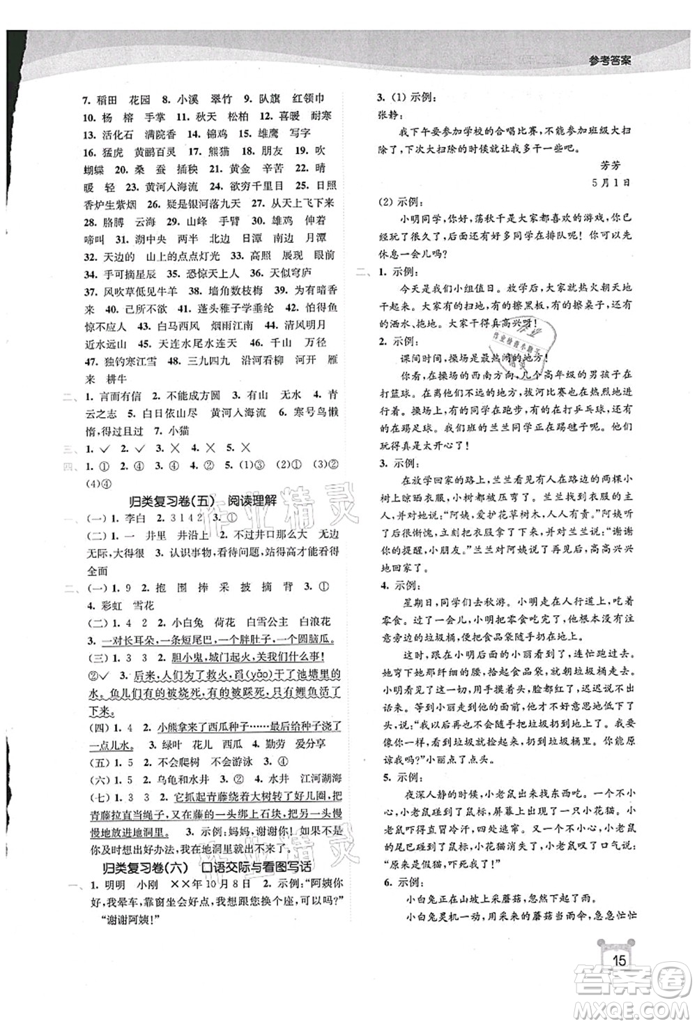 東南大學(xué)出版社2021金3練二年級(jí)語文上冊全國版答案