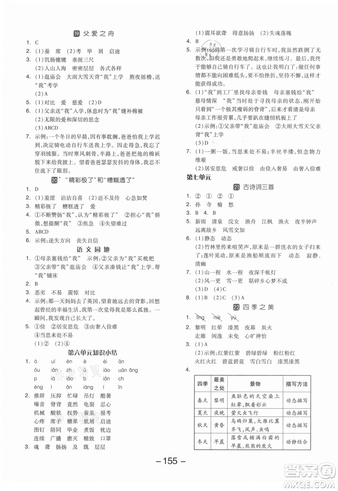 開明出版社2021全品學(xué)練考語文五年級上冊RJ人教版答案