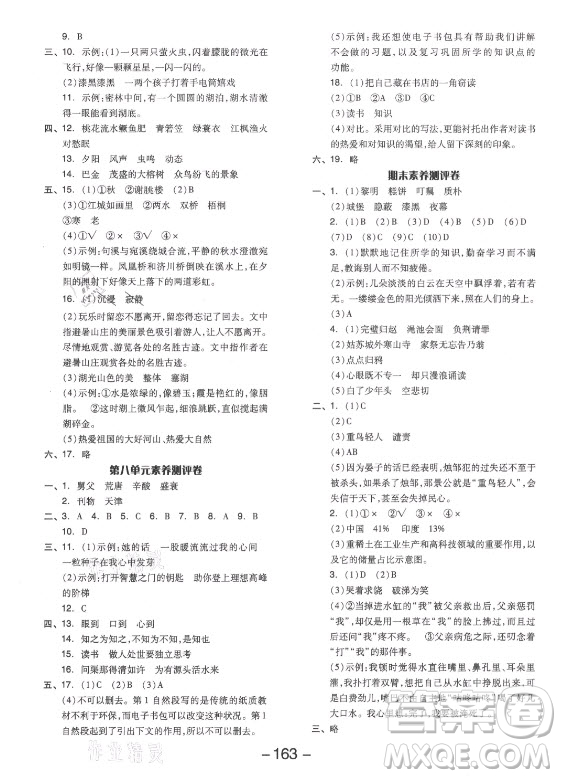 開明出版社2021全品學(xué)練考語文五年級上冊RJ人教版答案