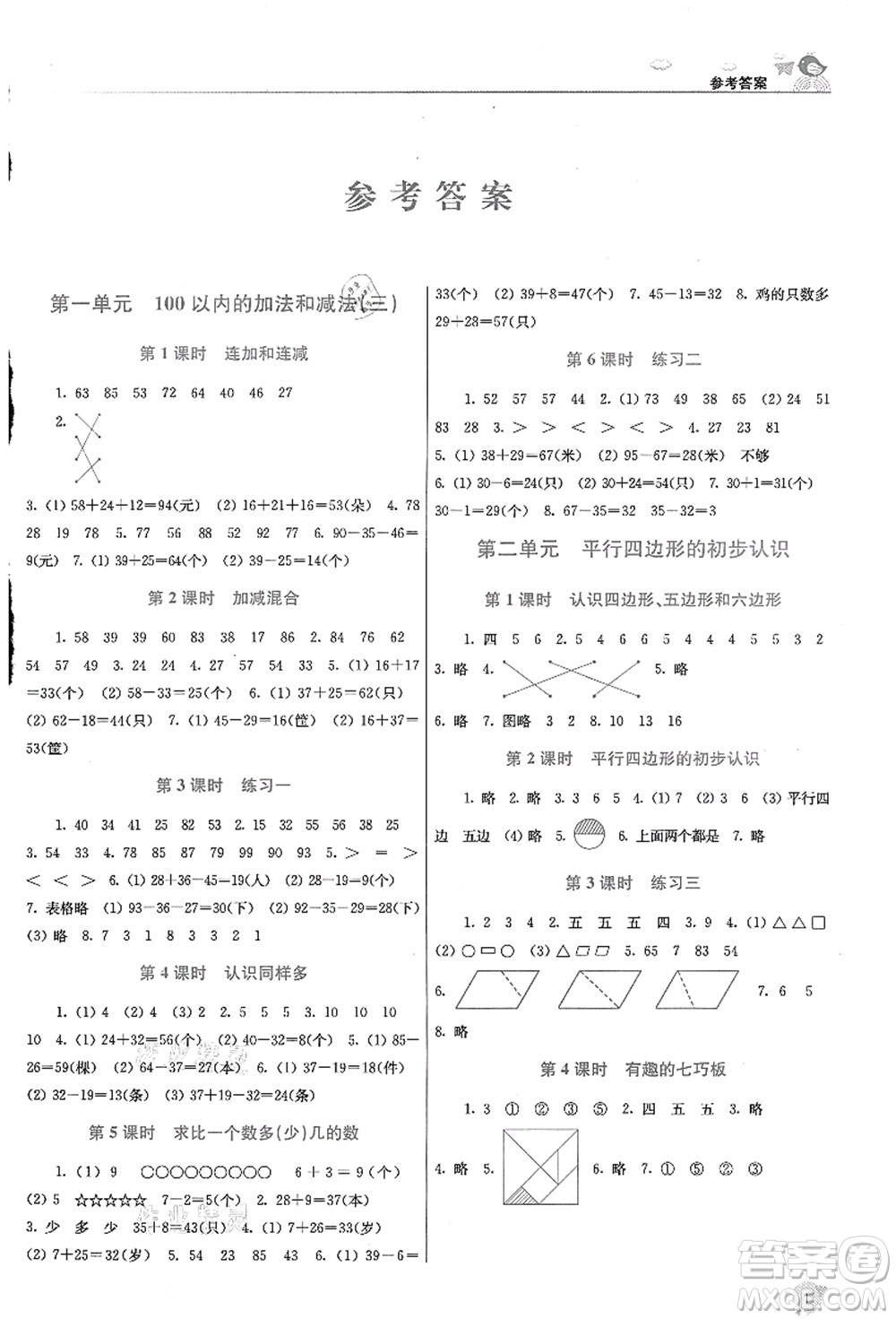 東南大學(xué)出版社2021金3練二年級數(shù)學(xué)上冊江蘇版答案
