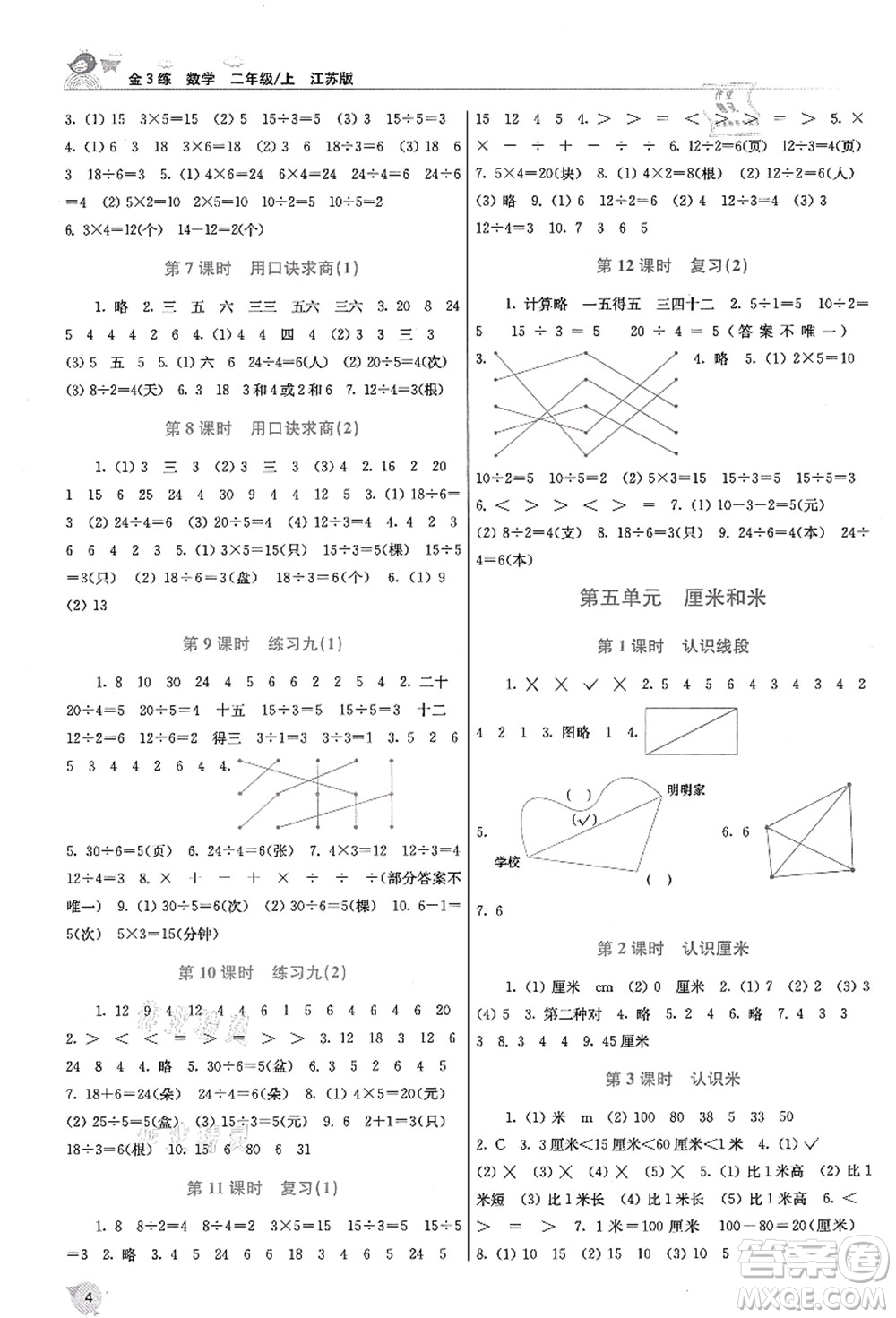 東南大學(xué)出版社2021金3練二年級數(shù)學(xué)上冊江蘇版答案