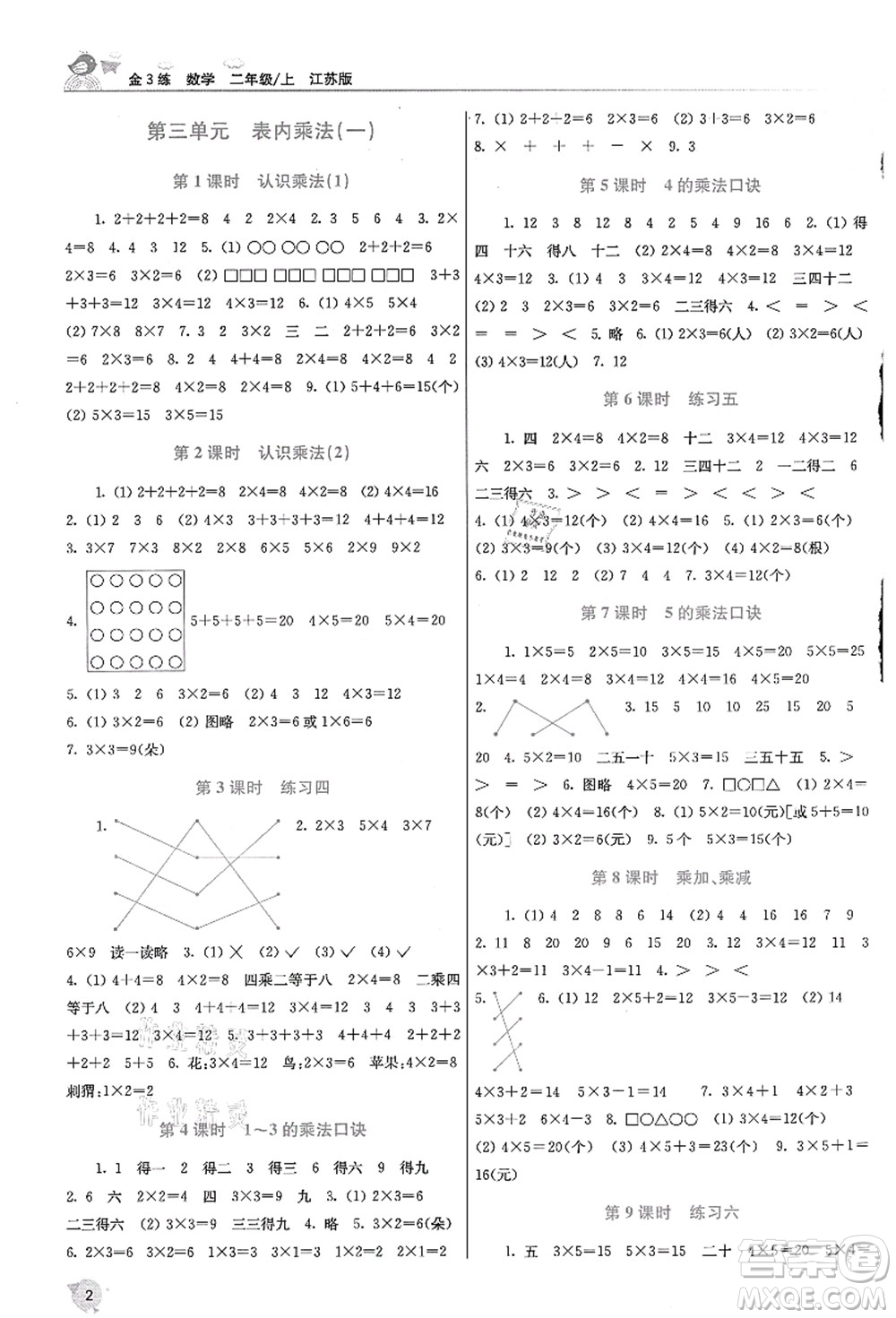 東南大學(xué)出版社2021金3練二年級數(shù)學(xué)上冊江蘇版答案