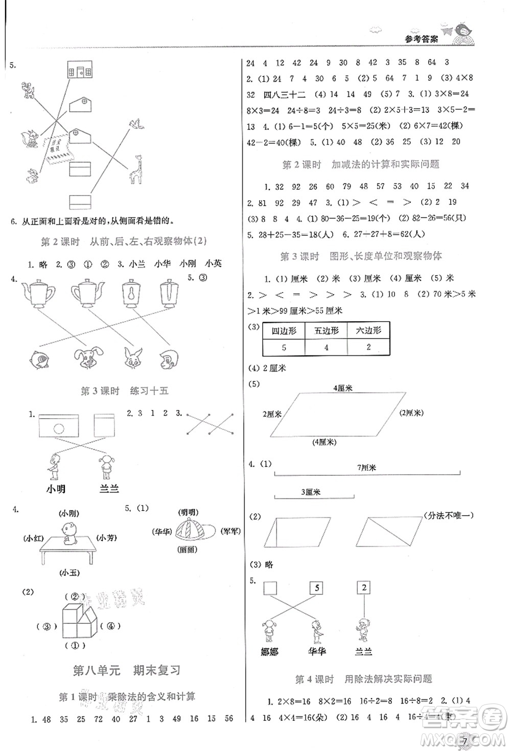 東南大學(xué)出版社2021金3練二年級數(shù)學(xué)上冊江蘇版答案