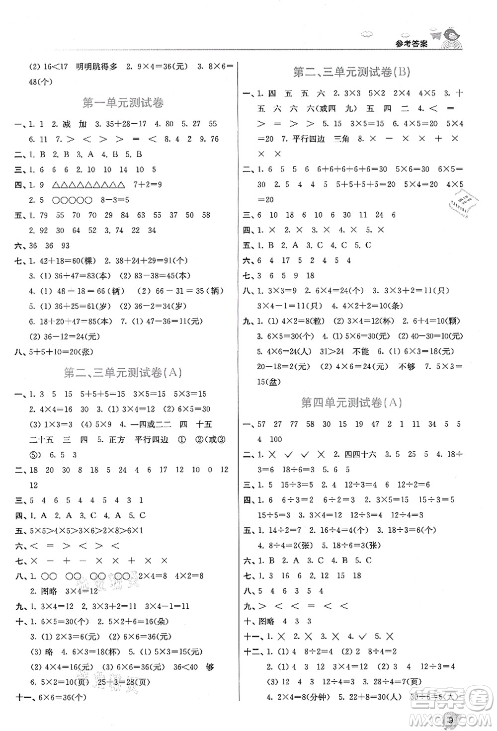 東南大學(xué)出版社2021金3練二年級數(shù)學(xué)上冊江蘇版答案