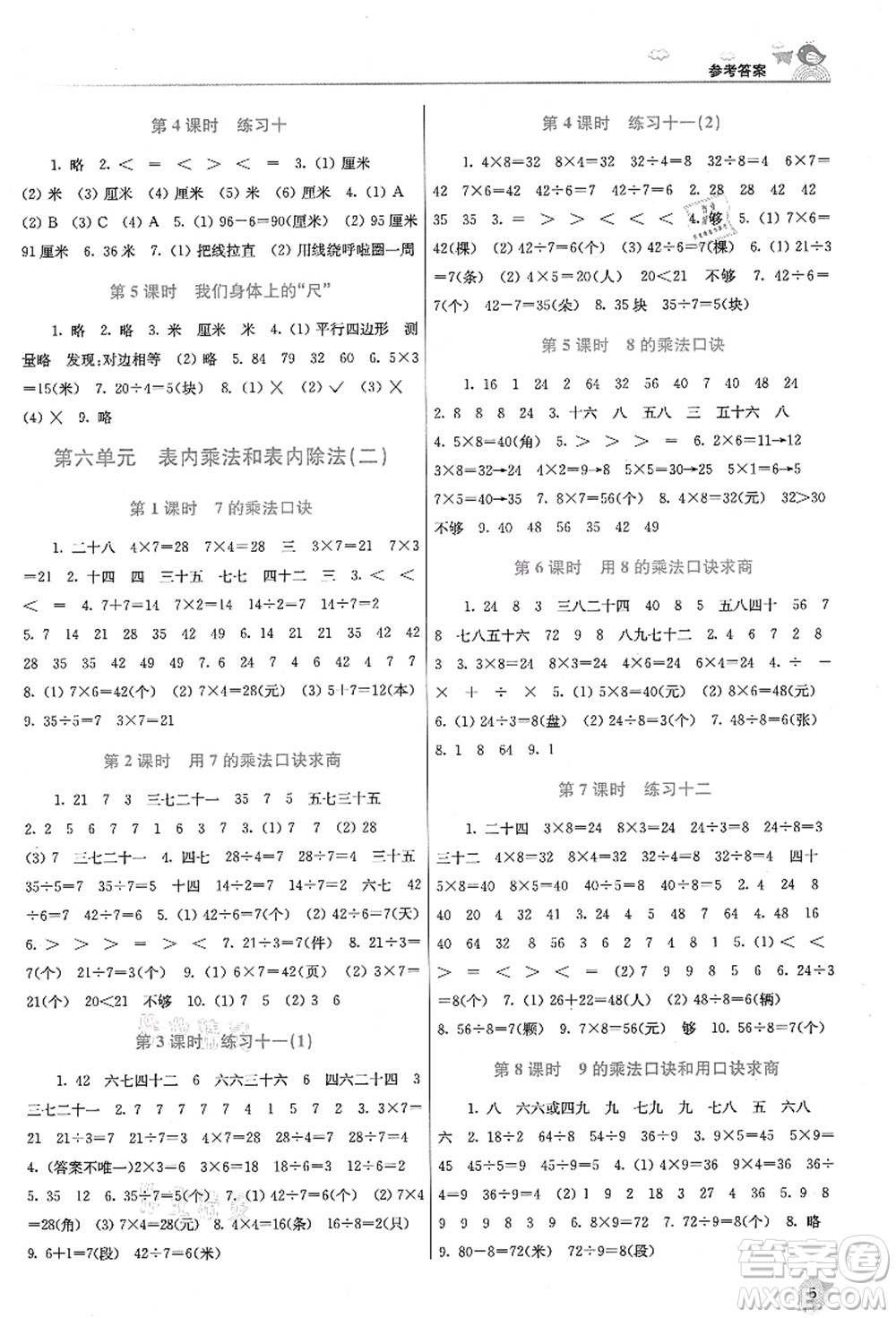 東南大學(xué)出版社2021金3練二年級數(shù)學(xué)上冊江蘇版答案