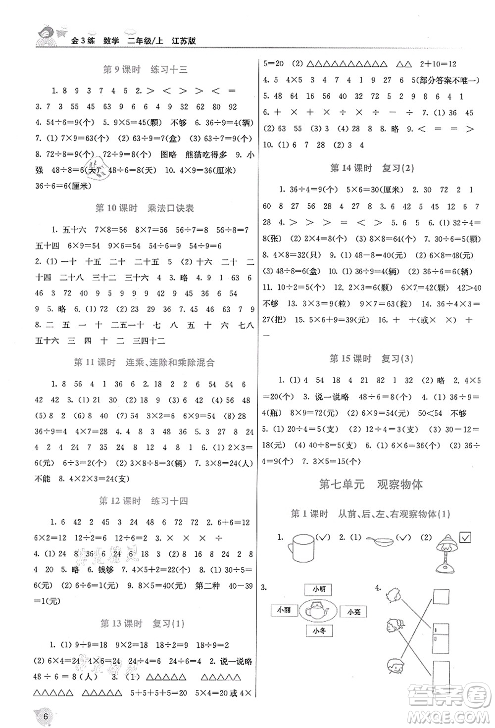 東南大學(xué)出版社2021金3練二年級數(shù)學(xué)上冊江蘇版答案