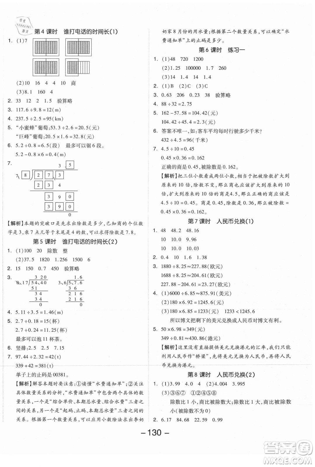 開明出版社2021全品學(xué)練考數(shù)學(xué)五年級上冊BS北師大版答案