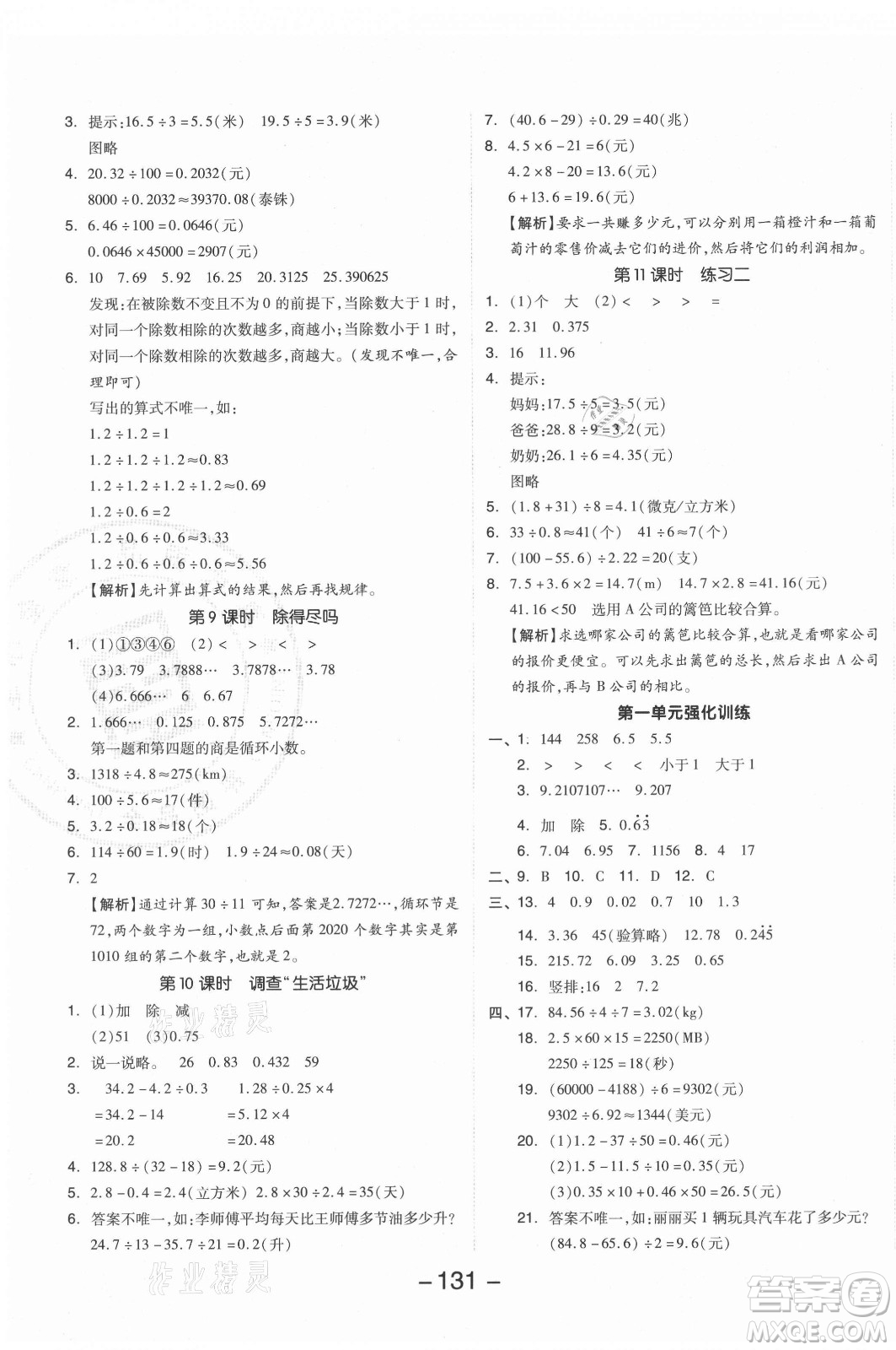 開明出版社2021全品學(xué)練考數(shù)學(xué)五年級上冊BS北師大版答案