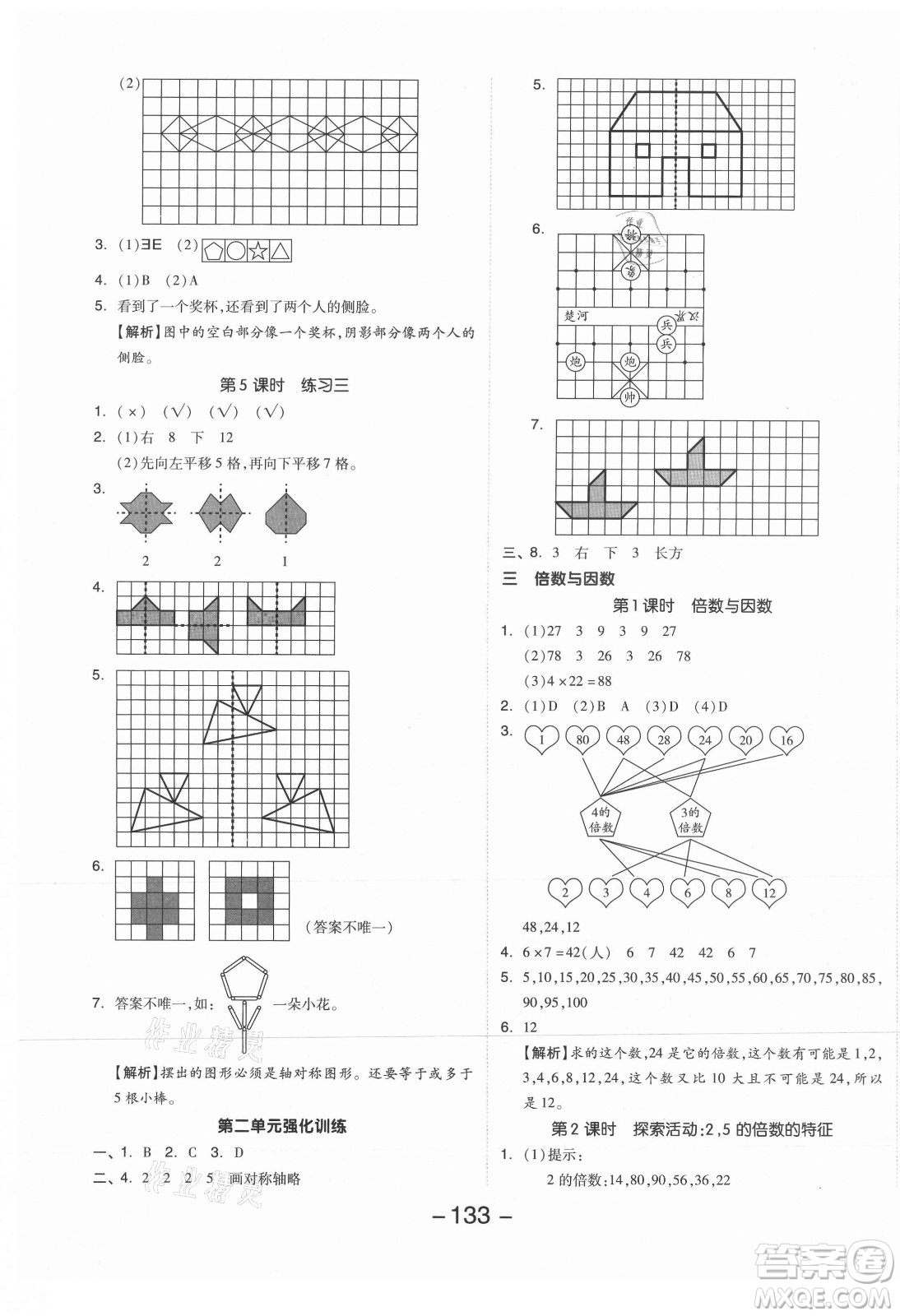 開明出版社2021全品學(xué)練考數(shù)學(xué)五年級上冊BS北師大版答案