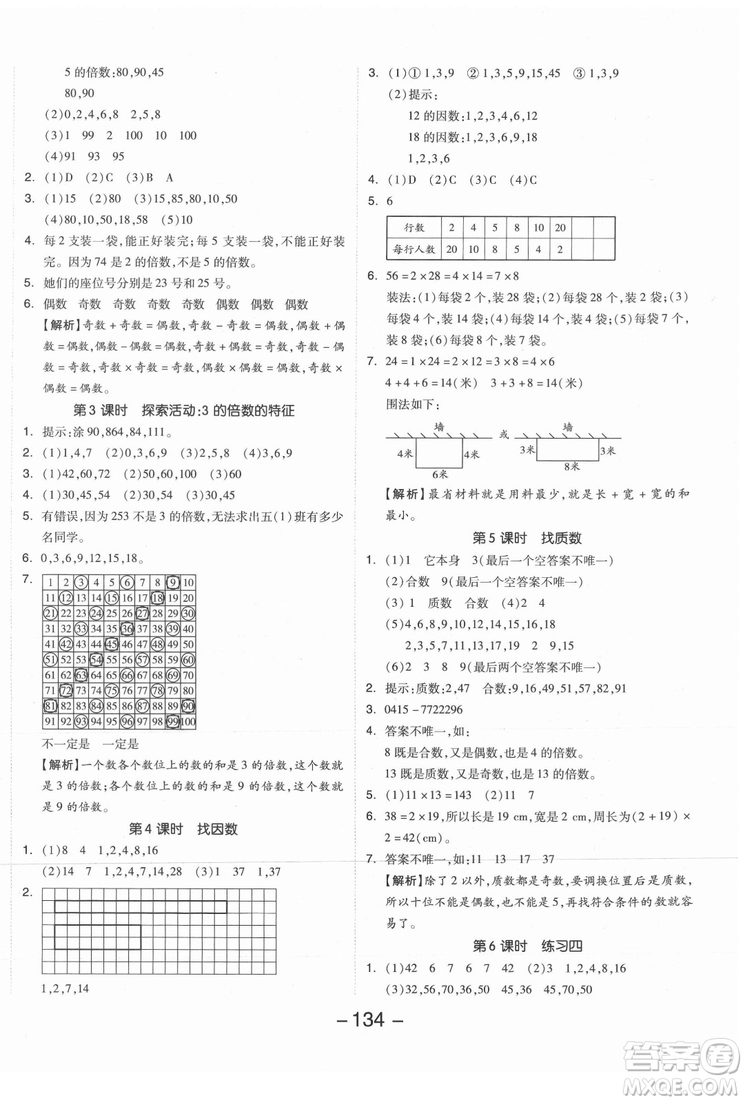 開明出版社2021全品學(xué)練考數(shù)學(xué)五年級上冊BS北師大版答案