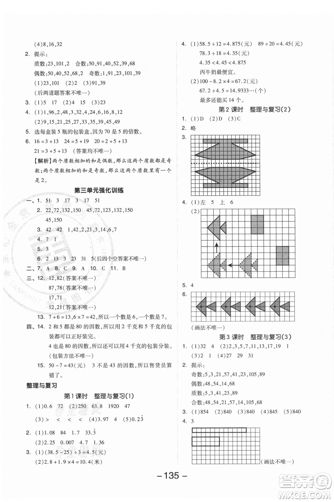 開明出版社2021全品學(xué)練考數(shù)學(xué)五年級上冊BS北師大版答案