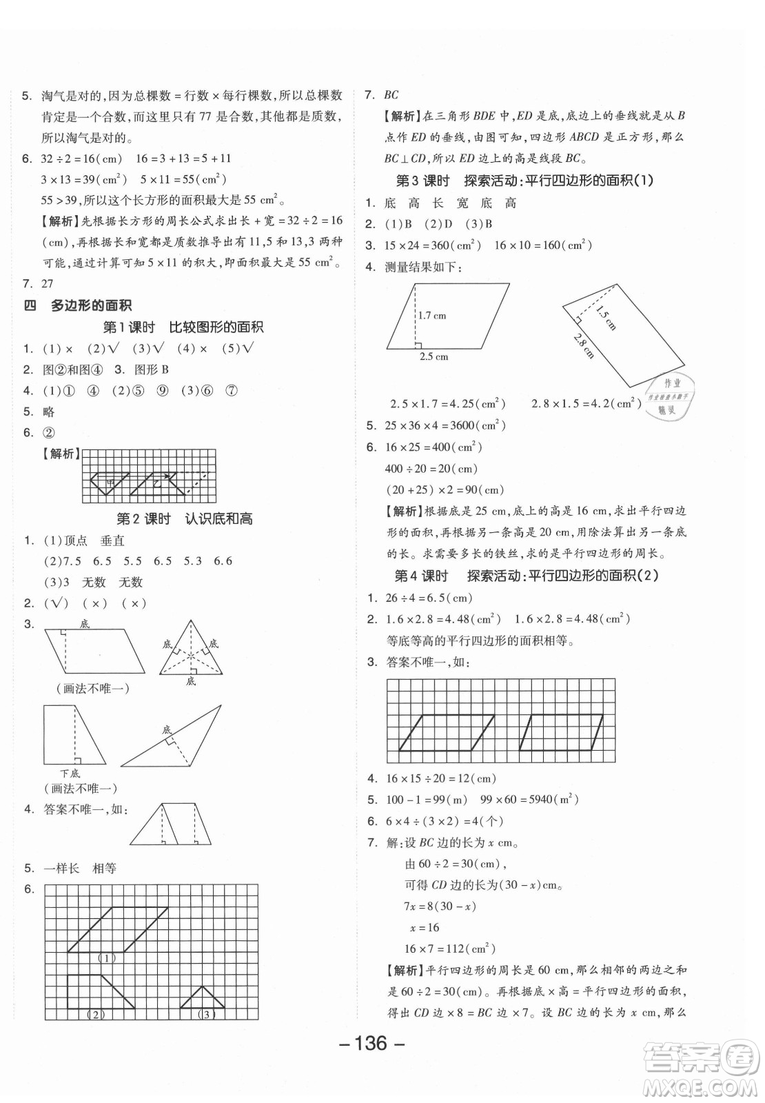 開明出版社2021全品學(xué)練考數(shù)學(xué)五年級上冊BS北師大版答案