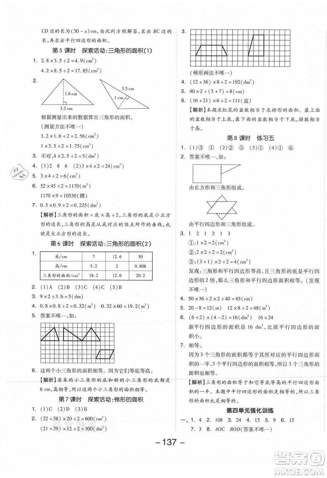 開明出版社2021全品學(xué)練考數(shù)學(xué)五年級上冊BS北師大版答案