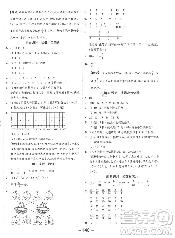 開明出版社2021全品學(xué)練考數(shù)學(xué)五年級上冊BS北師大版答案