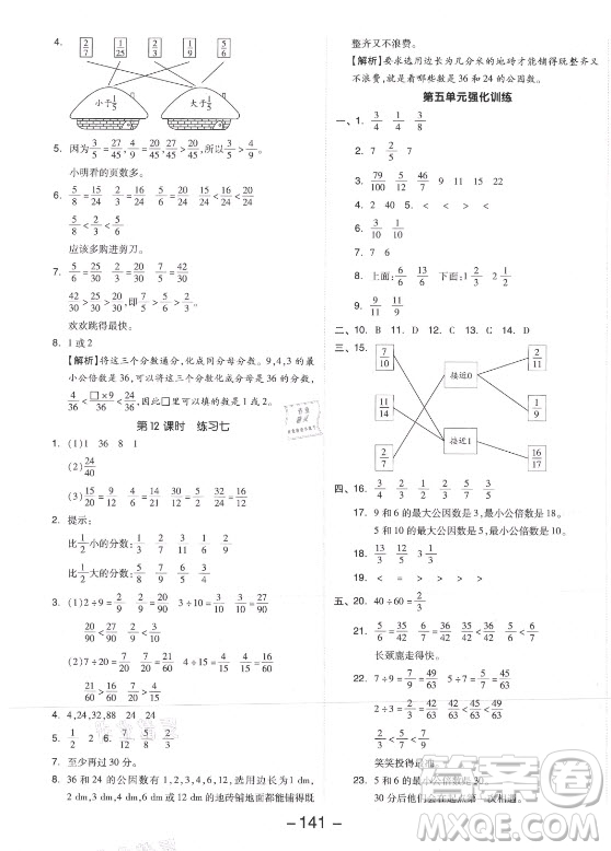 開明出版社2021全品學(xué)練考數(shù)學(xué)五年級上冊BS北師大版答案