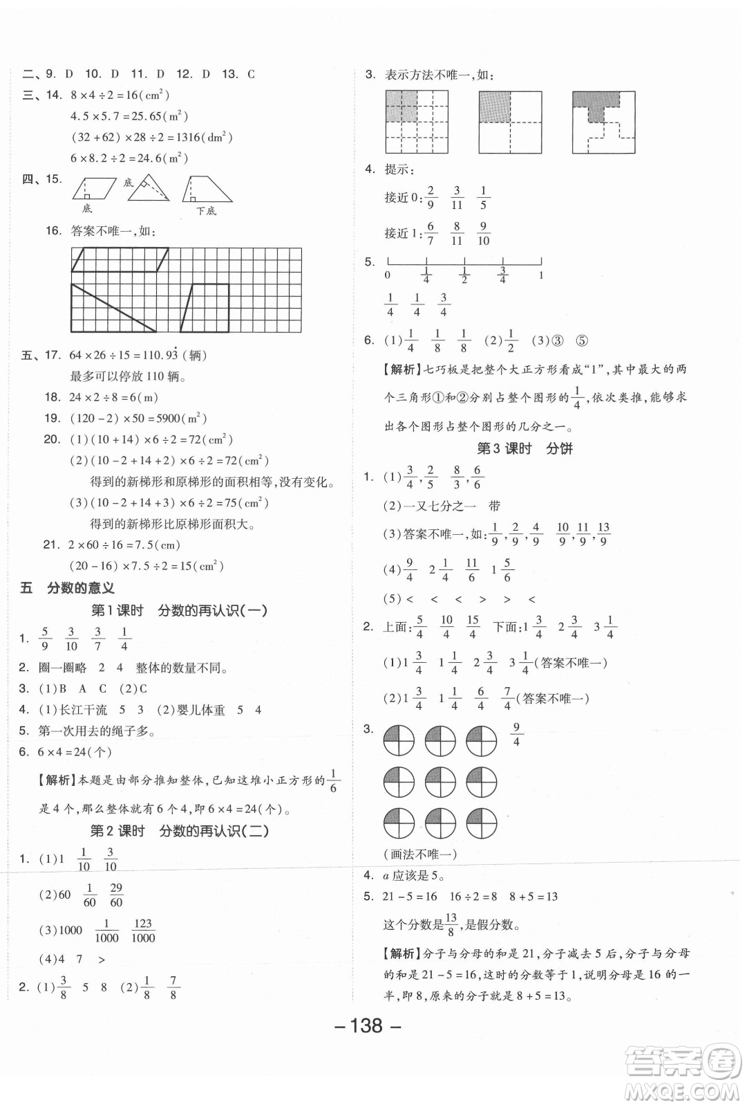開明出版社2021全品學(xué)練考數(shù)學(xué)五年級上冊BS北師大版答案