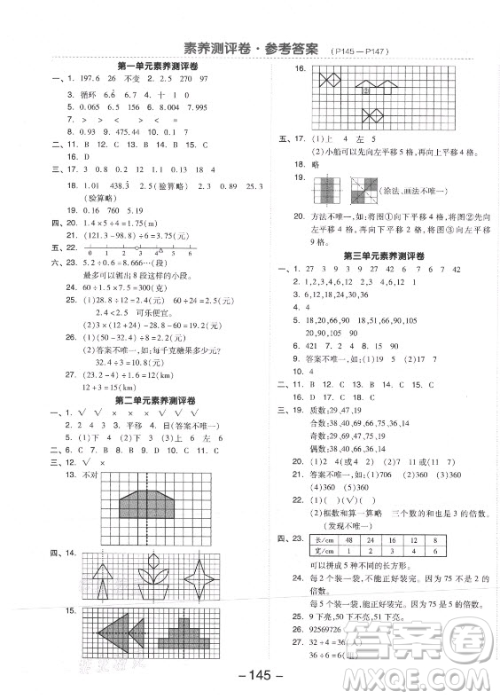 開明出版社2021全品學(xué)練考數(shù)學(xué)五年級上冊BS北師大版答案