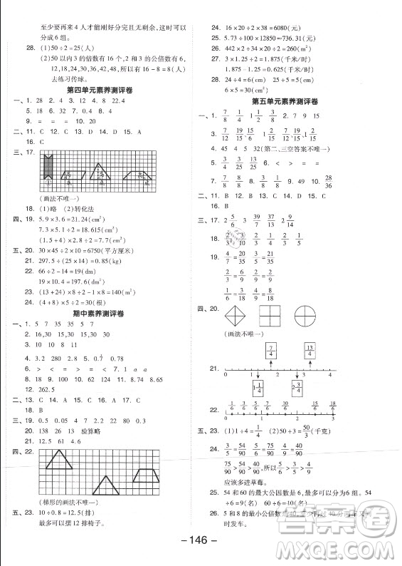 開明出版社2021全品學(xué)練考數(shù)學(xué)五年級上冊BS北師大版答案