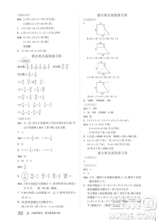 開明出版社2021全品學(xué)練考數(shù)學(xué)五年級上冊BS北師大版答案