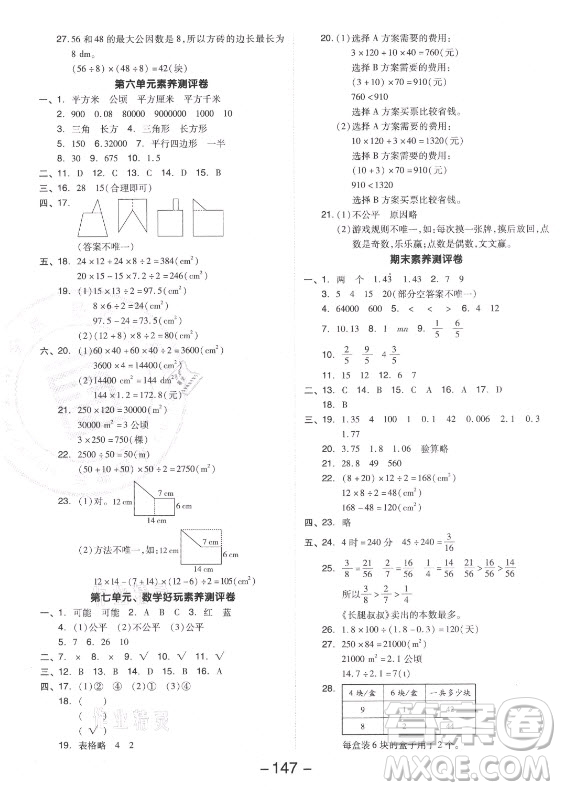 開明出版社2021全品學(xué)練考數(shù)學(xué)五年級上冊BS北師大版答案