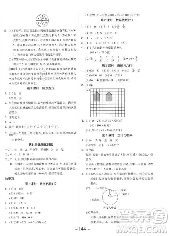 開明出版社2021全品學(xué)練考數(shù)學(xué)五年級上冊BS北師大版答案
